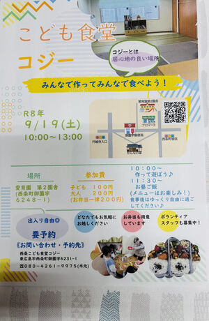 子ども食堂　