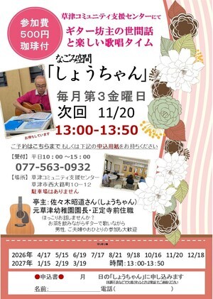 なごみ空間「しょうちゃん」世間話と歌唱タイム
