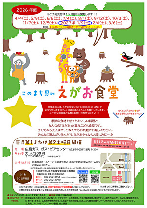 「このまち思い えがお食堂 」1月開催日のお知らせ