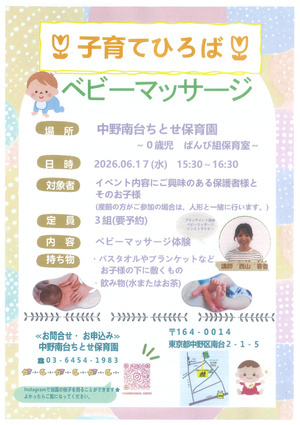 ●ベビーマッサージ体験会のお知らせ
