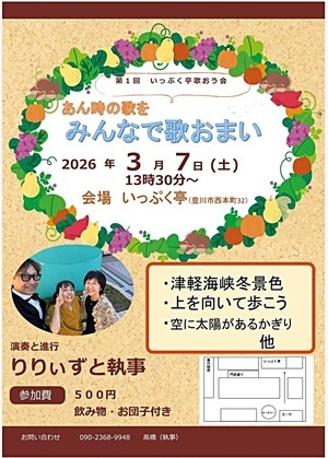 第一回  いっぷく亭歌おう会　　