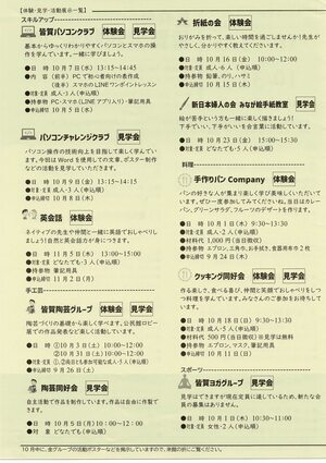 皆賀パソコンクラブ