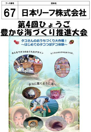 第4回ひょうご豊かな海づくり推進大会