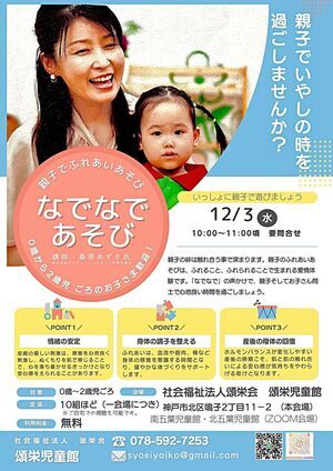 なでなであそび