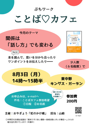 「ことば♡カフェ　～ぷちワーク～」