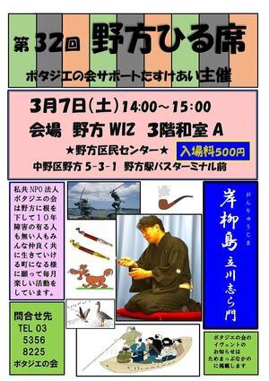 第32回野方ひる席
