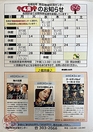 港島交流センター　4月のお知らせ