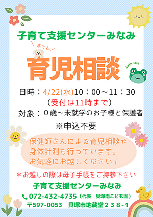 育児相談　子育て支援センターみなみ