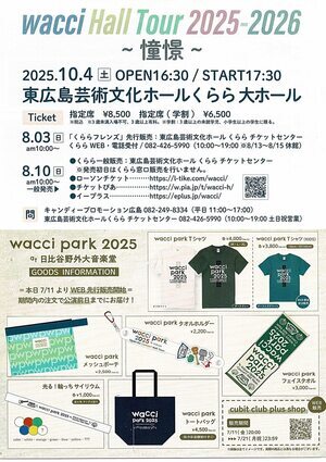 wacci Hall Tour 2025  ～憧憬～