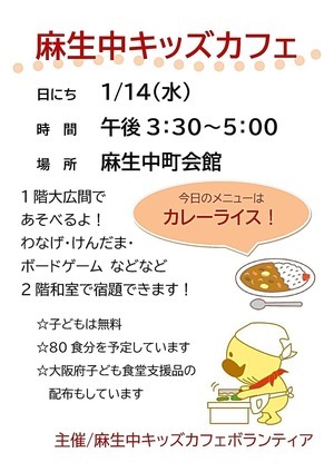 麻生中キッズカフェ