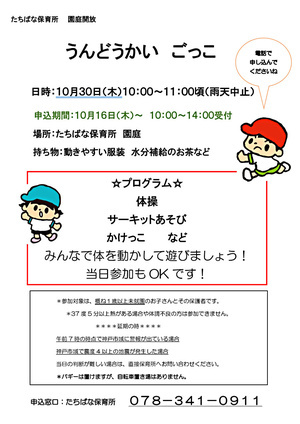うんどうかいごっこ