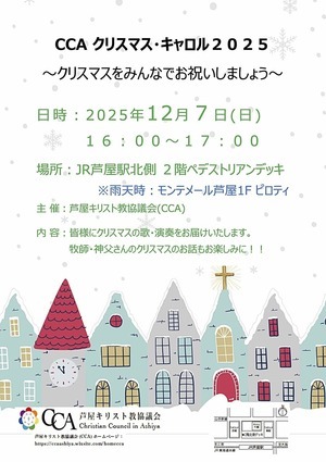 ー　クリスマスキャロルを歌う集い　ー