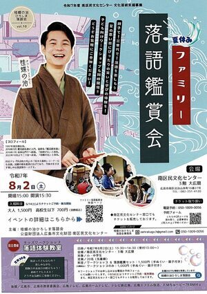 ファミリー落語鑑賞会