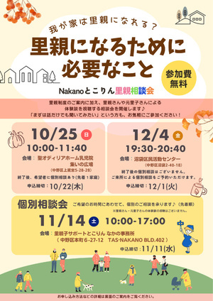 【 10/25(日)10：00～11：40　対面にて開催 】