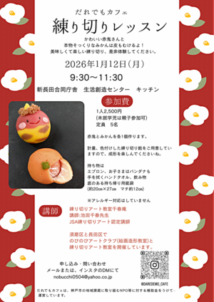 だれでもカフェ　赤鬼さんとみかん　練り切り体験