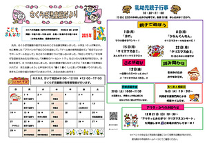 さくらぎ児童館12月館だより