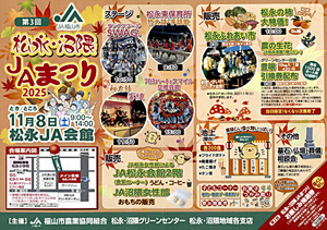 松永・沼隈JAまつり2025