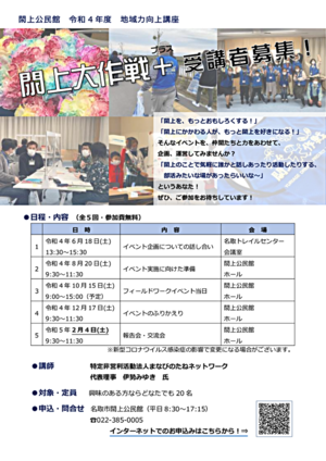 【閖上公民館】令和4年地域力向上講座　閖上大作戦＋（全5回）