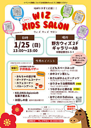 ウィズキッズサロン