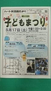 第43回子どもまつり