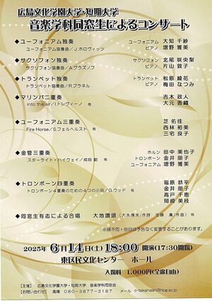広島文化学園大学同窓生によるコンサート