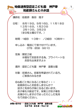 助産師さんとのプライベートなお話