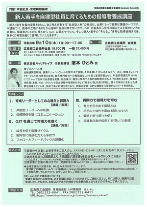 新人若手を自律型社員に育てるための指導者養成講座