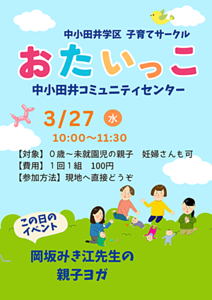中小田井学区子育てサークル「おたいっこ」