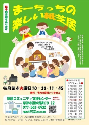 未就学児向け企画「まーちっちルーム」