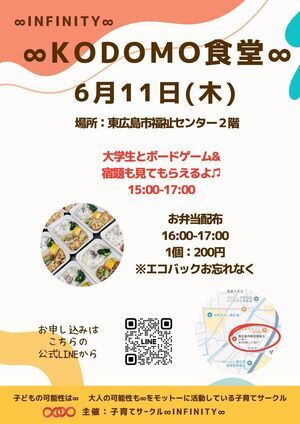 ∞KODOMO食堂∞
