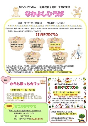 12月　からと児童館だより