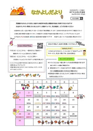 11月 泉台児童館なかよしだより