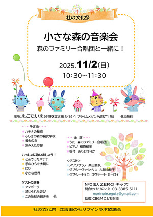 小さな森の音楽会