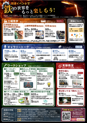 ギャラリートーク「日本製鉄のブルーカーボンへの取り組み」