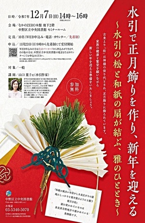 水引で正月飾りを作り、新年を迎える　水引の松と和紙の扇が結ぶ、雅のひととき