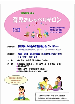 高取山　育児おし　ゃべりサロン　　　就園前のお子さんと保護者の皆さんが集まるサロンです。子育ての悩みや疑問など気軽におしゃべりしに来ませんか？優しいスタッフがお待ちしています！(^^)