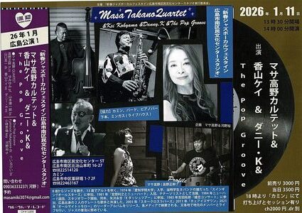 マサ高野カルテット　新春ジャズボーカルフェスタイン