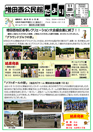 増田西公民館だより7月号