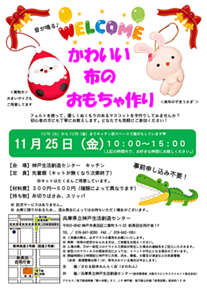 かわいい布のおもちゃ作り