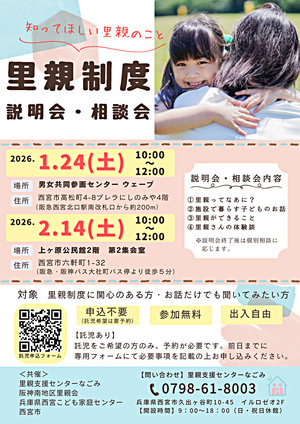【無料】里親制度説明会・相談会～知ってほしい、里親のこと～