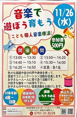 子供個人音楽療法