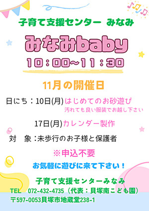 みなみbaby　子育て支援センター みなみ