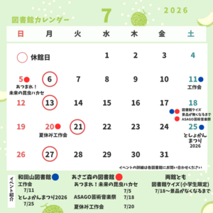 7月・8月のお知らせ