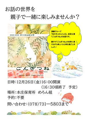 本庄保育所　職員による演劇のご案内