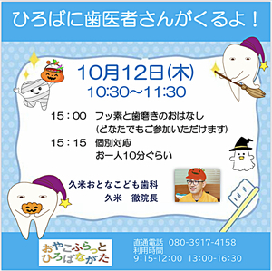 歯医者さんとお話し会