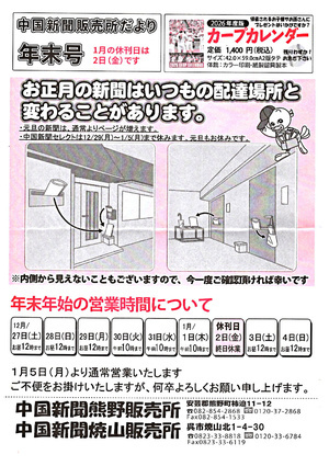 中国新聞熊野焼山販売所からお知らせ