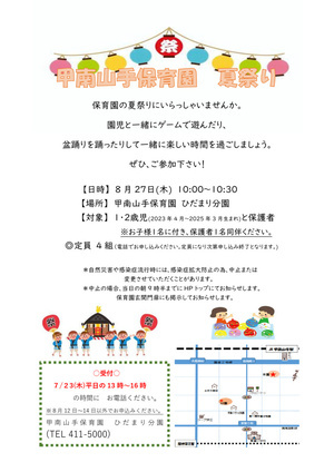 園児と一緒に夏祭り