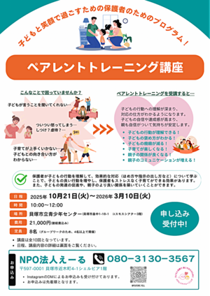 ペアレントトレーニング講座