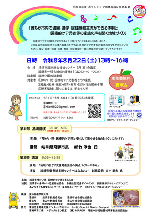 障がい児、医療的ケア児等の講演会




　　　　　　
　
