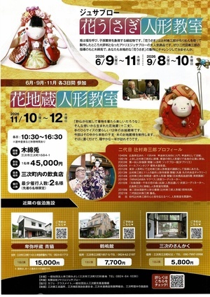 ジュサブロー花うさぎ人形教室　＆　花地蔵人形教室